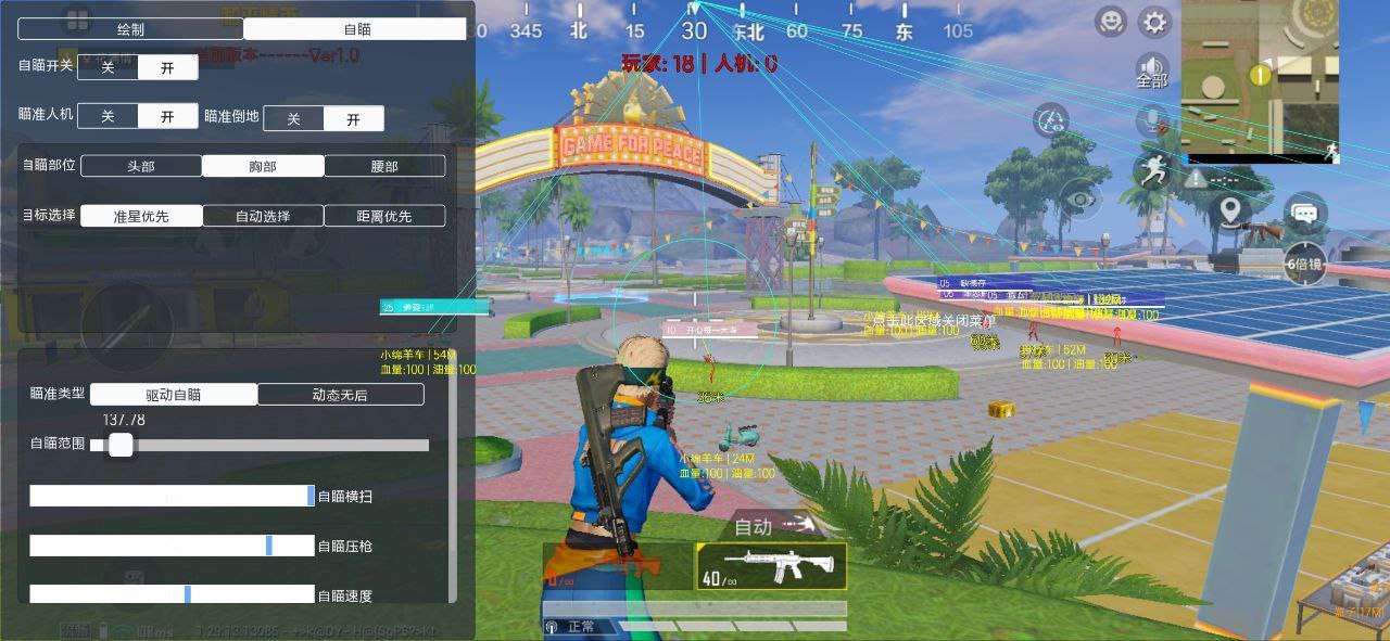 和平精英透视辅助器